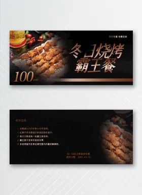 优惠券抵扣体验模板代金门票