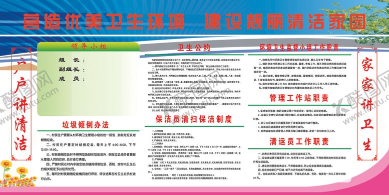 编号：77586004020601229492【酷图网】源文件下载-环境卫生整治公标栏