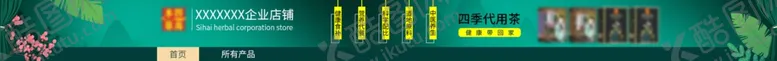 编号：59017406231803167386【酷图网】源文件下载-电商首页店招促销活动
