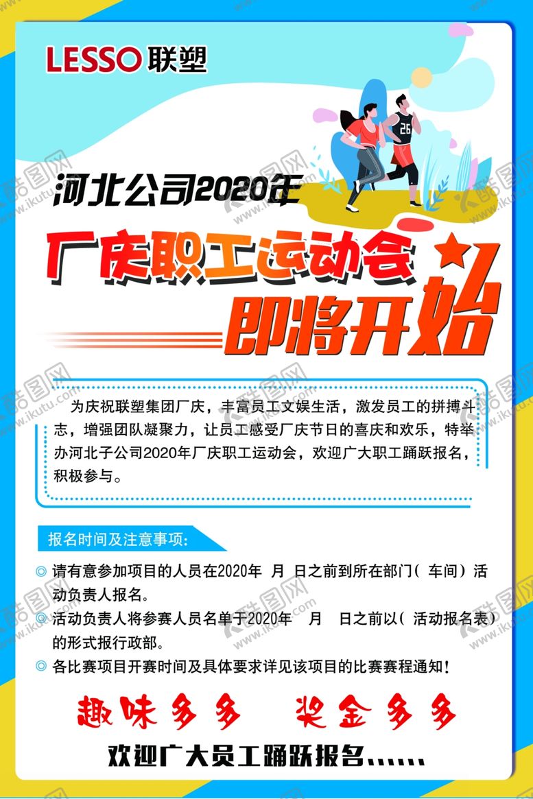 编号：40858606250018553324【酷图网】源文件下载-运动会海报