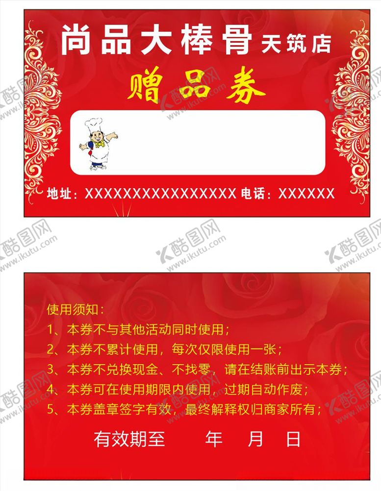 编号：16744505021341308220【酷图网】源文件下载-饭店订餐卡