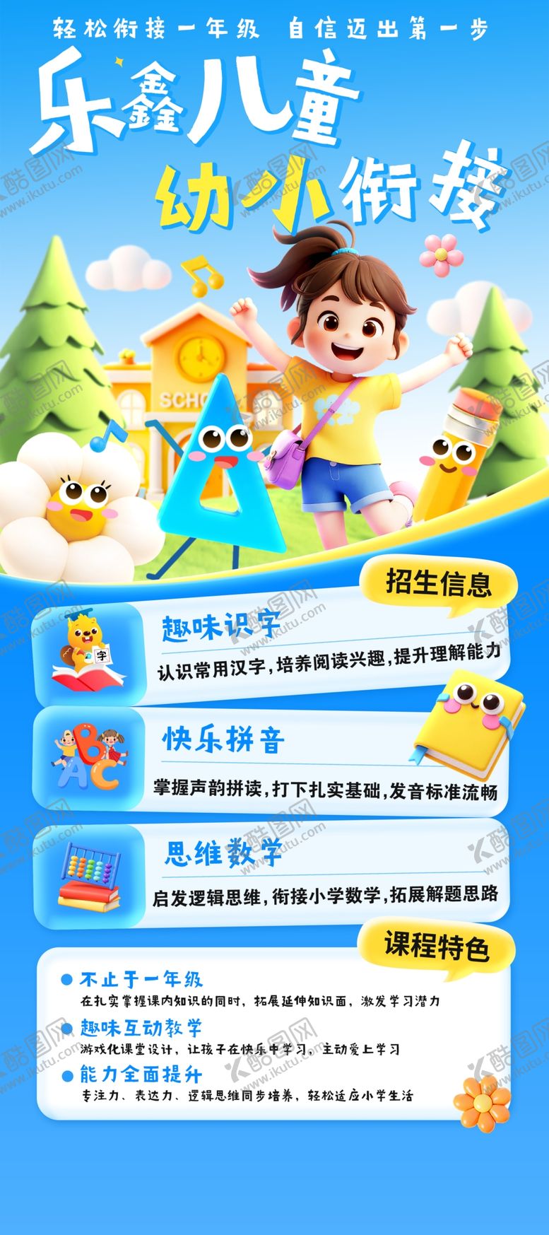 编号：30718404050524509040【酷图网】源文件下载-辅导班展架