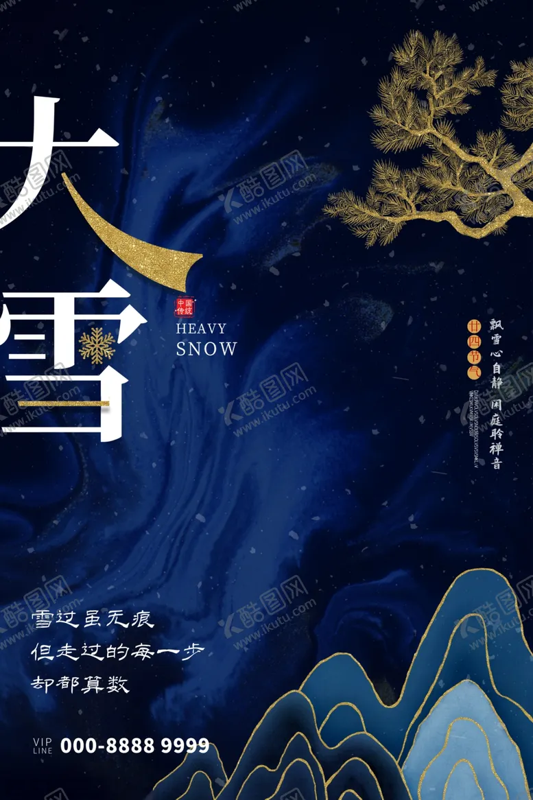 编号：23896001131835319871【酷图网】源文件下载-大雪