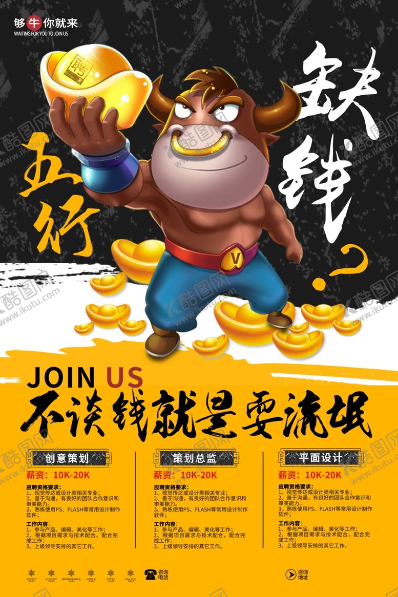 编号：84019507121044453218【酷图网】源文件下载-招聘