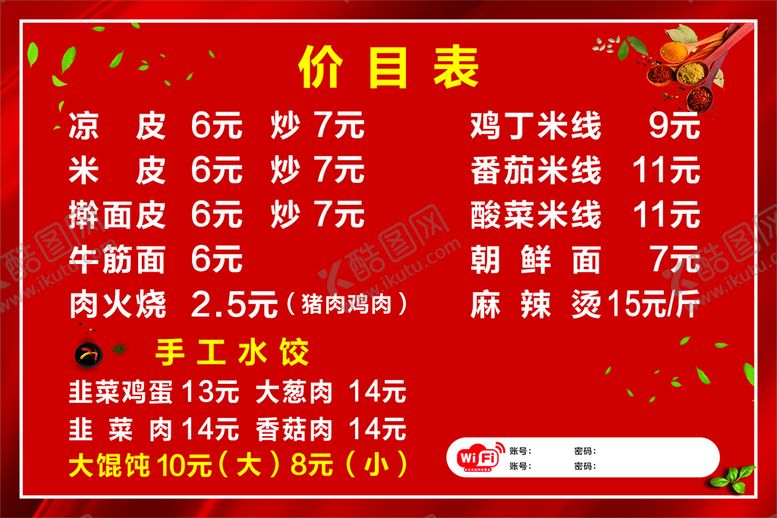 编号：49745812080008225017【酷图网】源文件下载-价目表 
