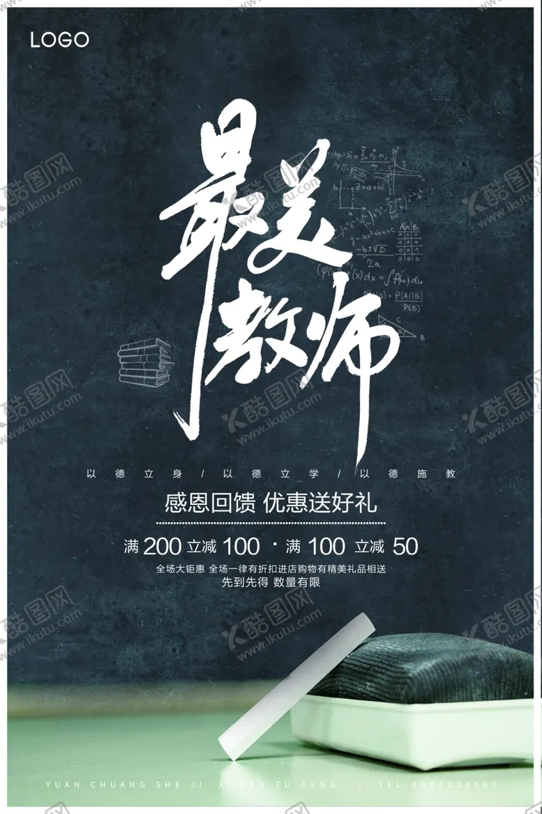 编号：53349106290256331986【酷图网】源文件下载-教师节
