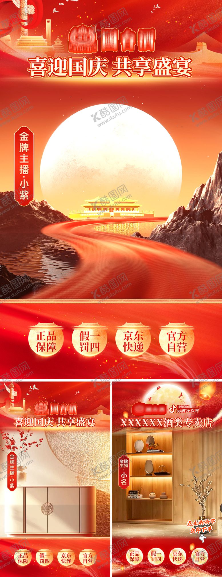编号：64003109082238388340【酷图网】源文件下载-国庆节直播间贴片