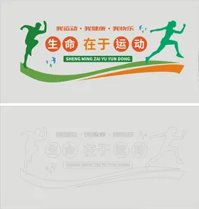 运动