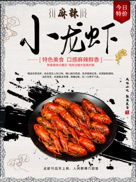 小龙虾DM新品展板上市
