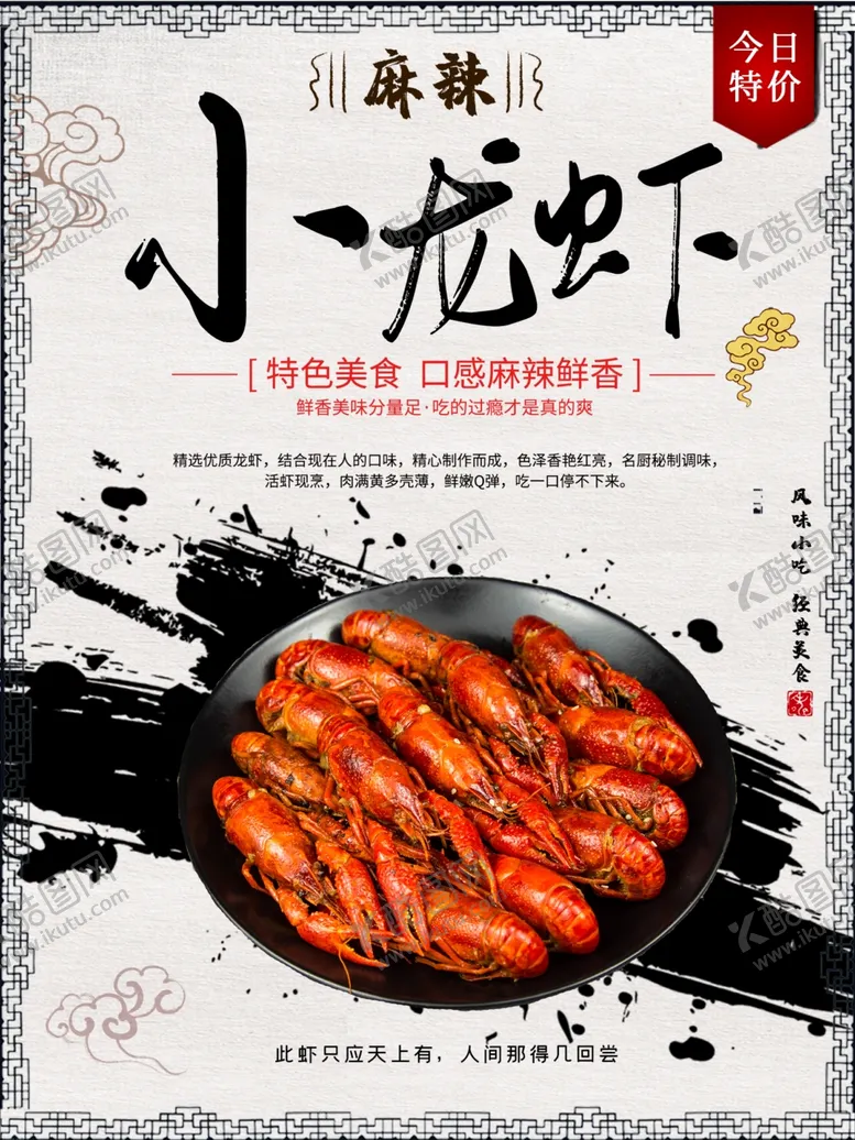 编号：75497212051221122847【酷图网】源文件下载-小龙虾