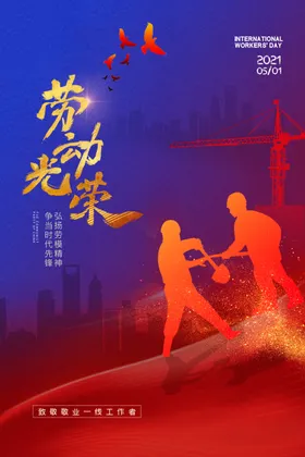 劳动节海报五一活设计展板广告设计