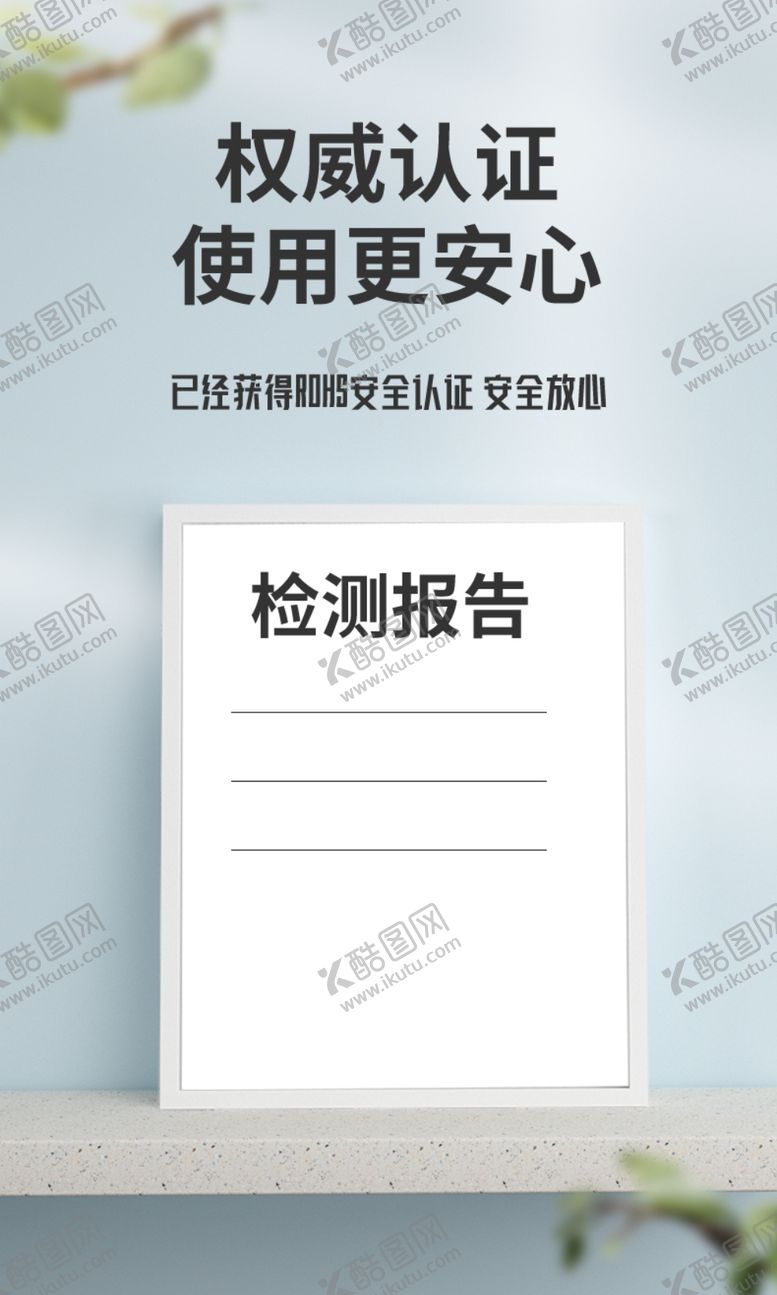 编号：81758402241802488692【酷图网】源文件下载-质检报告展示