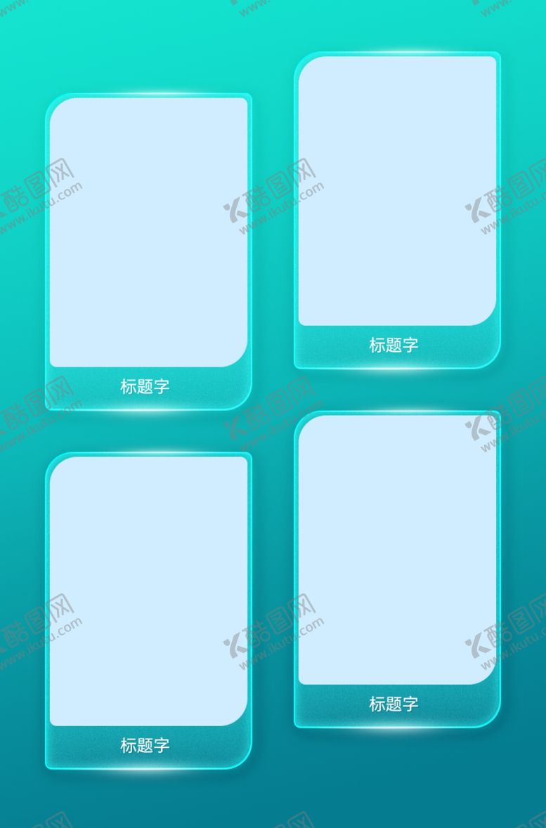编号：89750801301057146154【酷图网】源文件下载-按钮