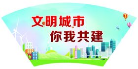 文明城市海报工地围挡创建