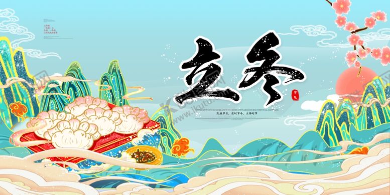 编号：27627705051105551687【酷图网】源文件下载-立冬