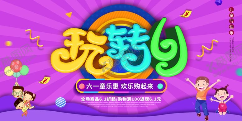 编号：57690107091404276514【酷图网】源文件下载-儿童节素材