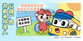 儿童防溺水公益广告