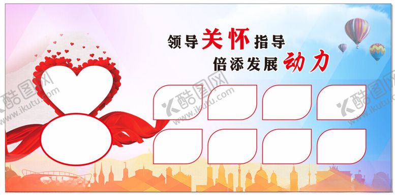 编号：46639401270254557183【酷图网】源文件下载-领导关怀爱心展板背景