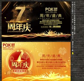 7周年庆