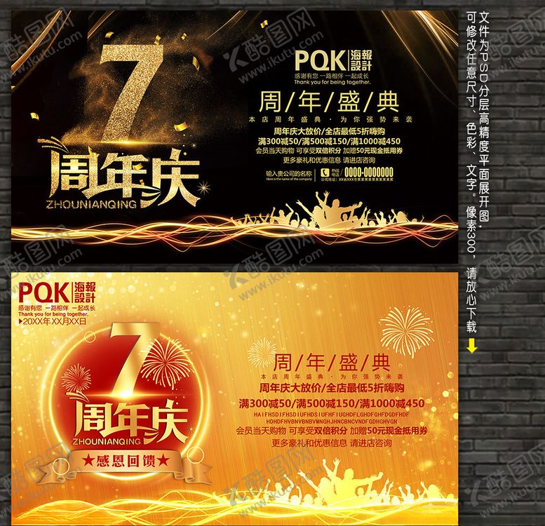 编号：58728910290804023028【酷图网】源文件下载-7周年庆