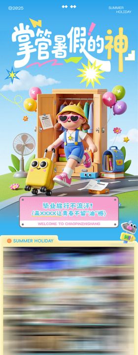 夏季产品宣传公众号长图推文