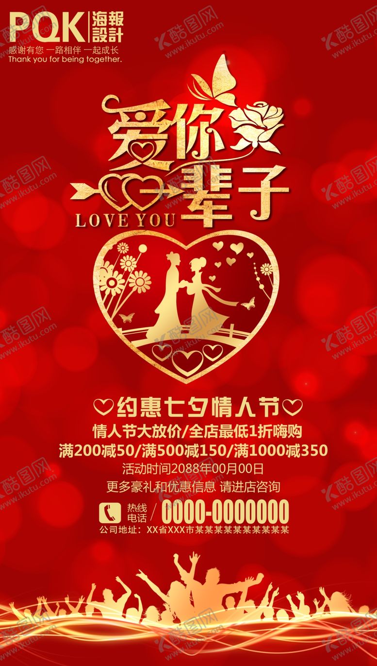 编号：73164509302257405233【酷图网】源文件下载-七夕海报