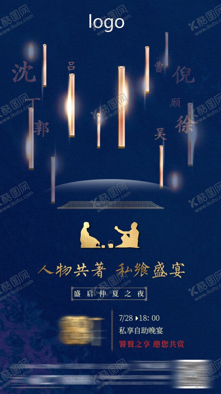 编号：96419010090036044924【酷图网】源文件下载-地产私宴微信海报