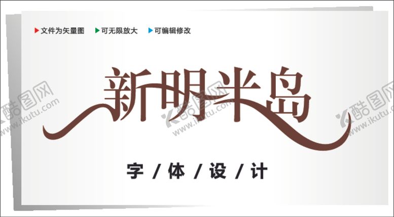 编号：25613912100926074321【酷图网】源文件下载-字体设计图片
