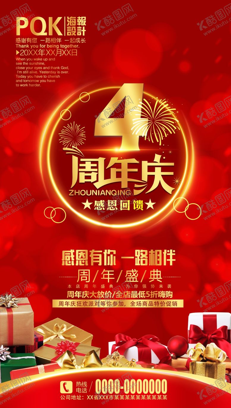 编号：55448910220139177642【酷图网】源文件下载-商场周年庆