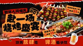 一场烧烤盛宴开启