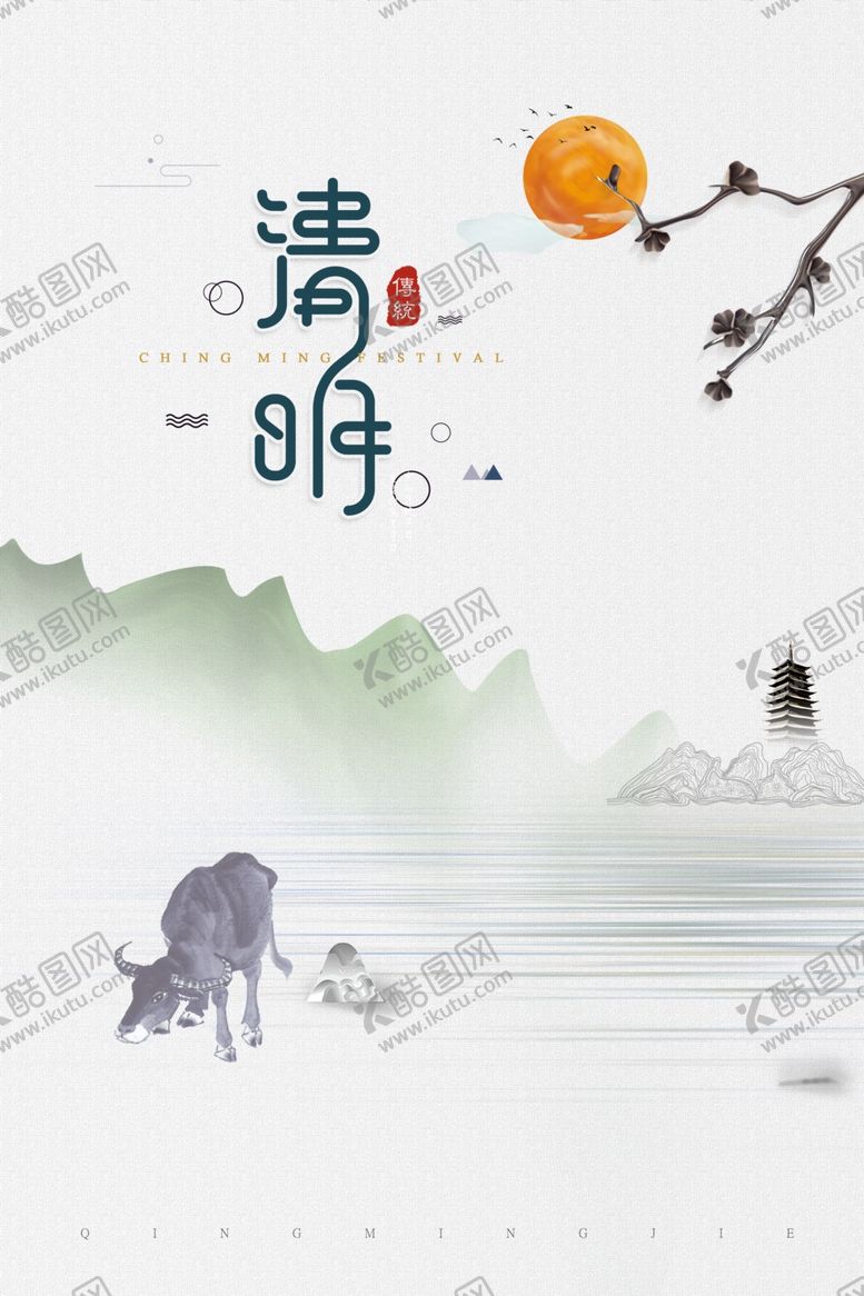 编号：74093509211642424901【酷图网】源文件下载-清明海报