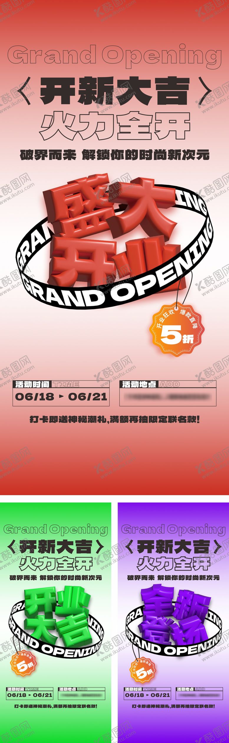 编号：32280107091636272374【酷图网】源文件下载-盛大开业活动海报