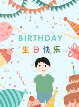 生日宣传单