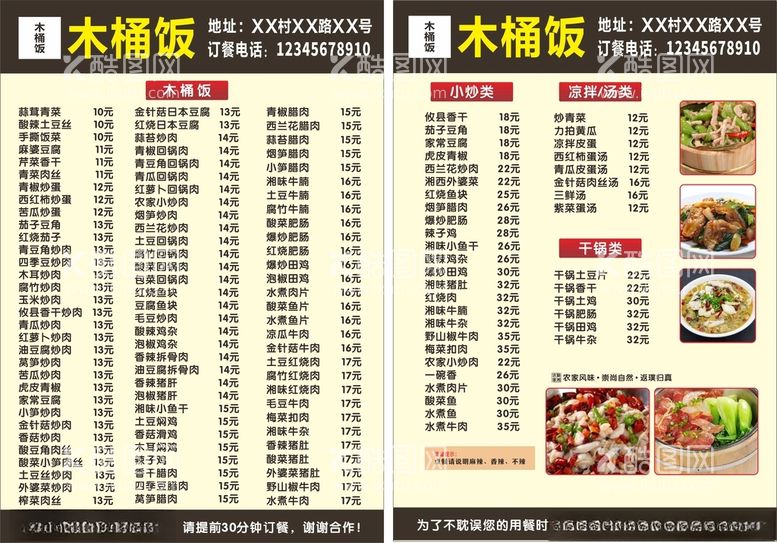 编号：23234903160152213547【酷图网】源文件下载-木桶饭菜单