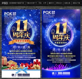 11周年庆