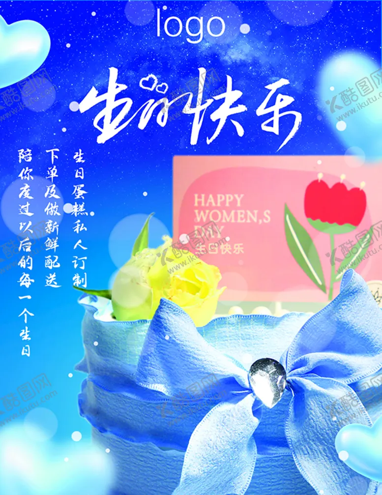 编号：32046810110019499035【酷图网】源文件下载-蓝色梦幻生日蛋糕海报