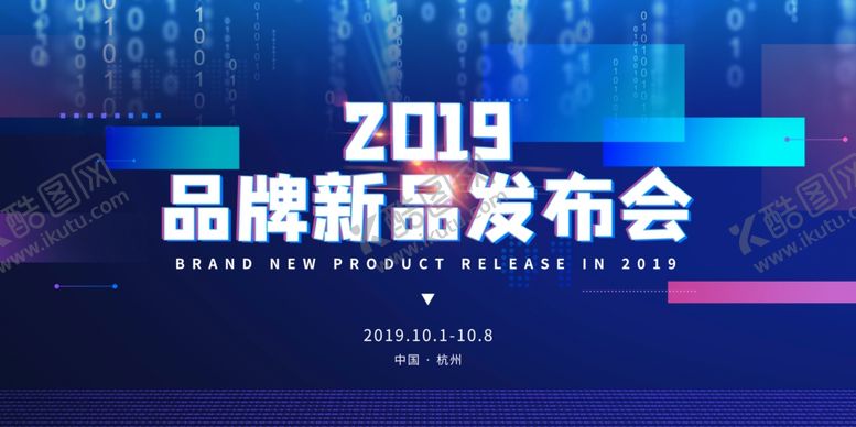 编号：64592210080900348595【酷图网】源文件下载-新品发布会