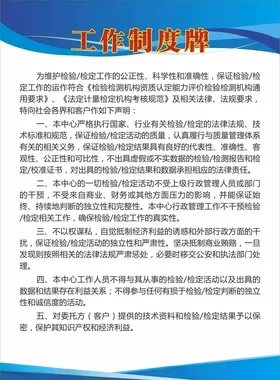 蓝色安全制度牌设计