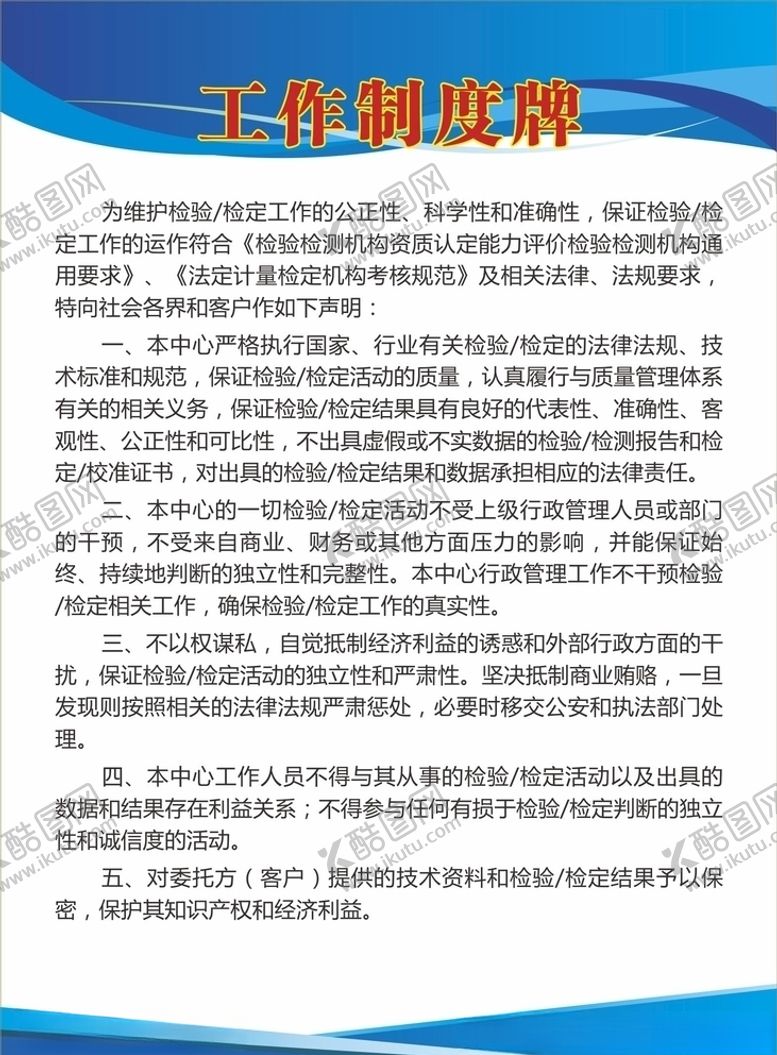 编号：19536003311912523971【酷图网】源文件下载-蓝色安全制度牌设计
