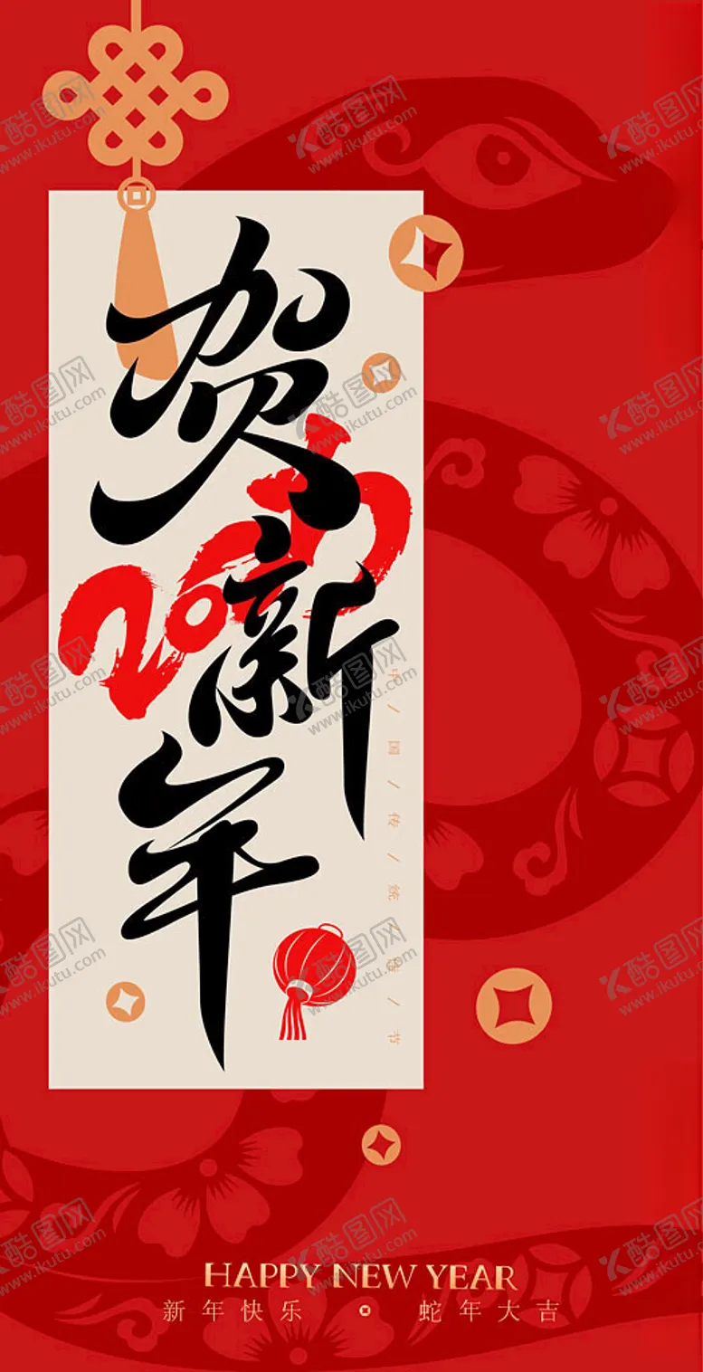 编号：84218102270949556774【酷图网】源文件下载-新年封面