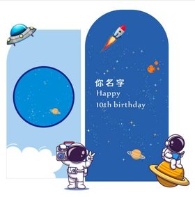 太空宇航员主题生日宴