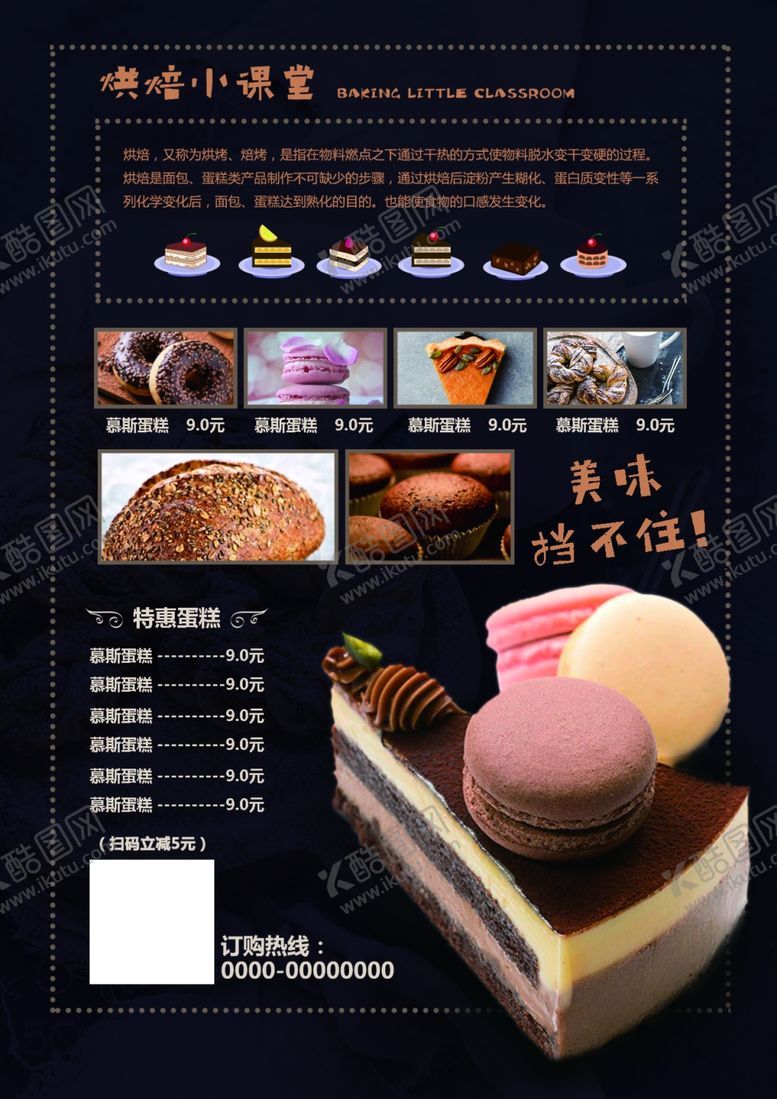 编号：38879909281734267698【酷图网】源文件下载-蛋糕海报