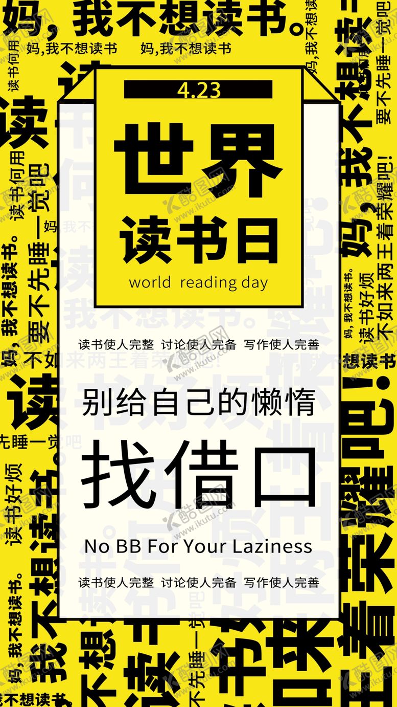 编号：82094007122310349286【酷图网】源文件下载-文字海报设计读书海报