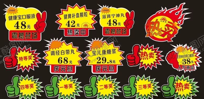 编号：73082804181655007087【酷图网】源文件下载-爆炸形状促销热卖