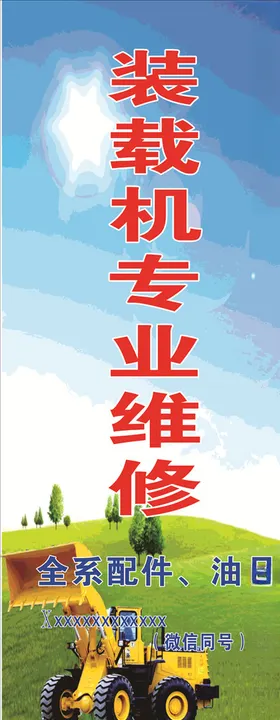 装载机专业维修