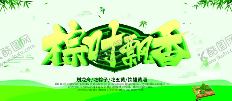 编号：61408006261219313570【酷图网】源文件下载-端午节