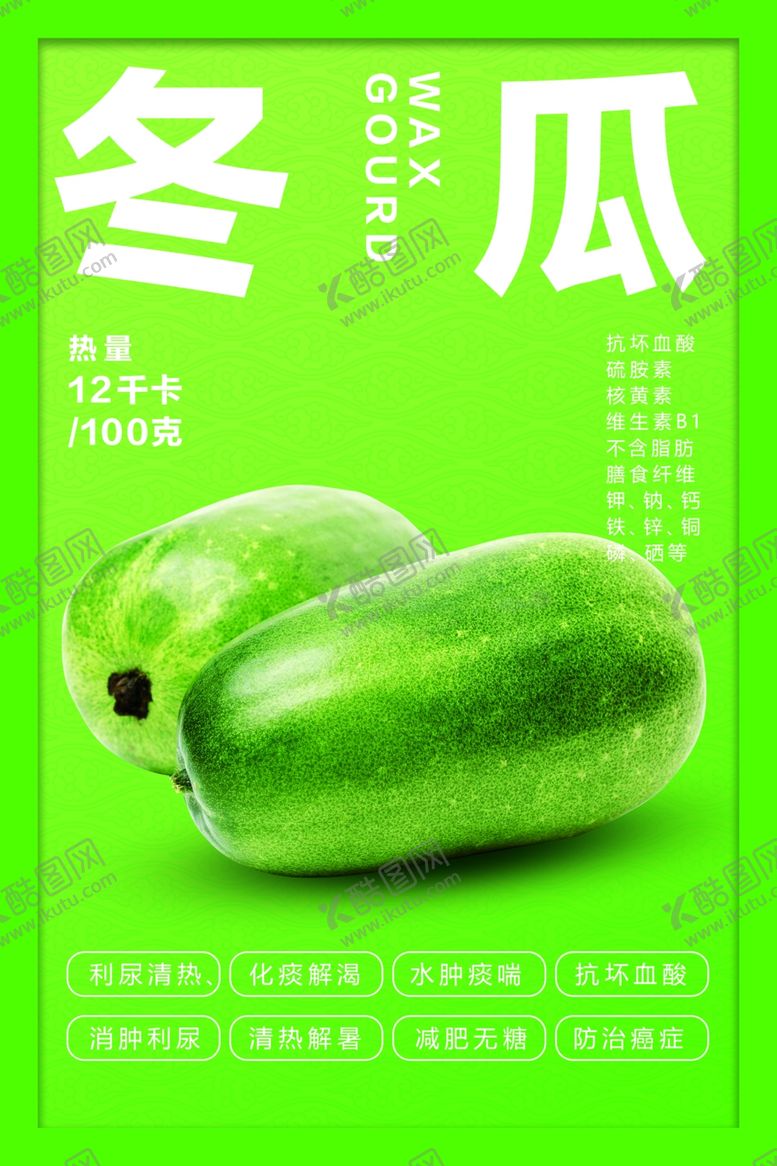 编号：44070012111714011589【酷图网】源文件下载-蔬菜知识海报