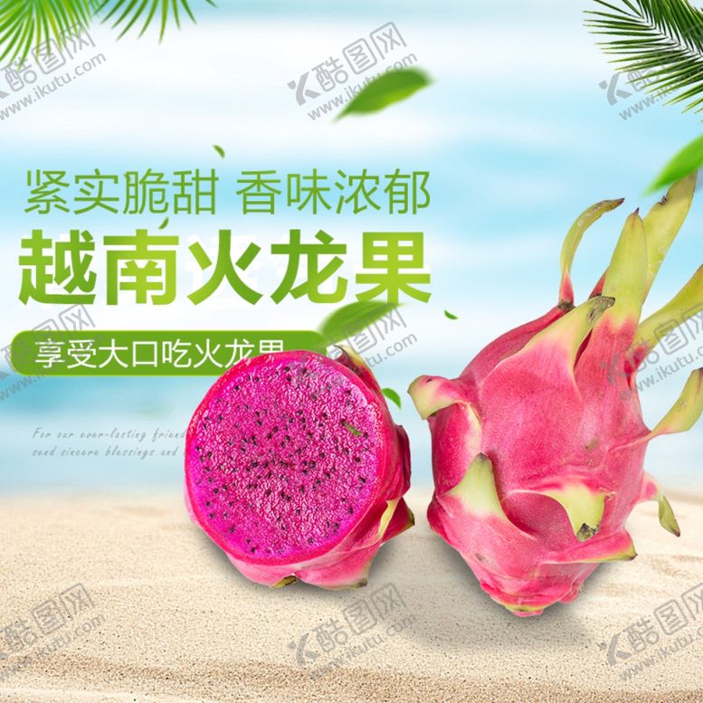 编号：17330909210038512640【酷图网】源文件下载-生鲜水果活动促销优惠淘宝主图