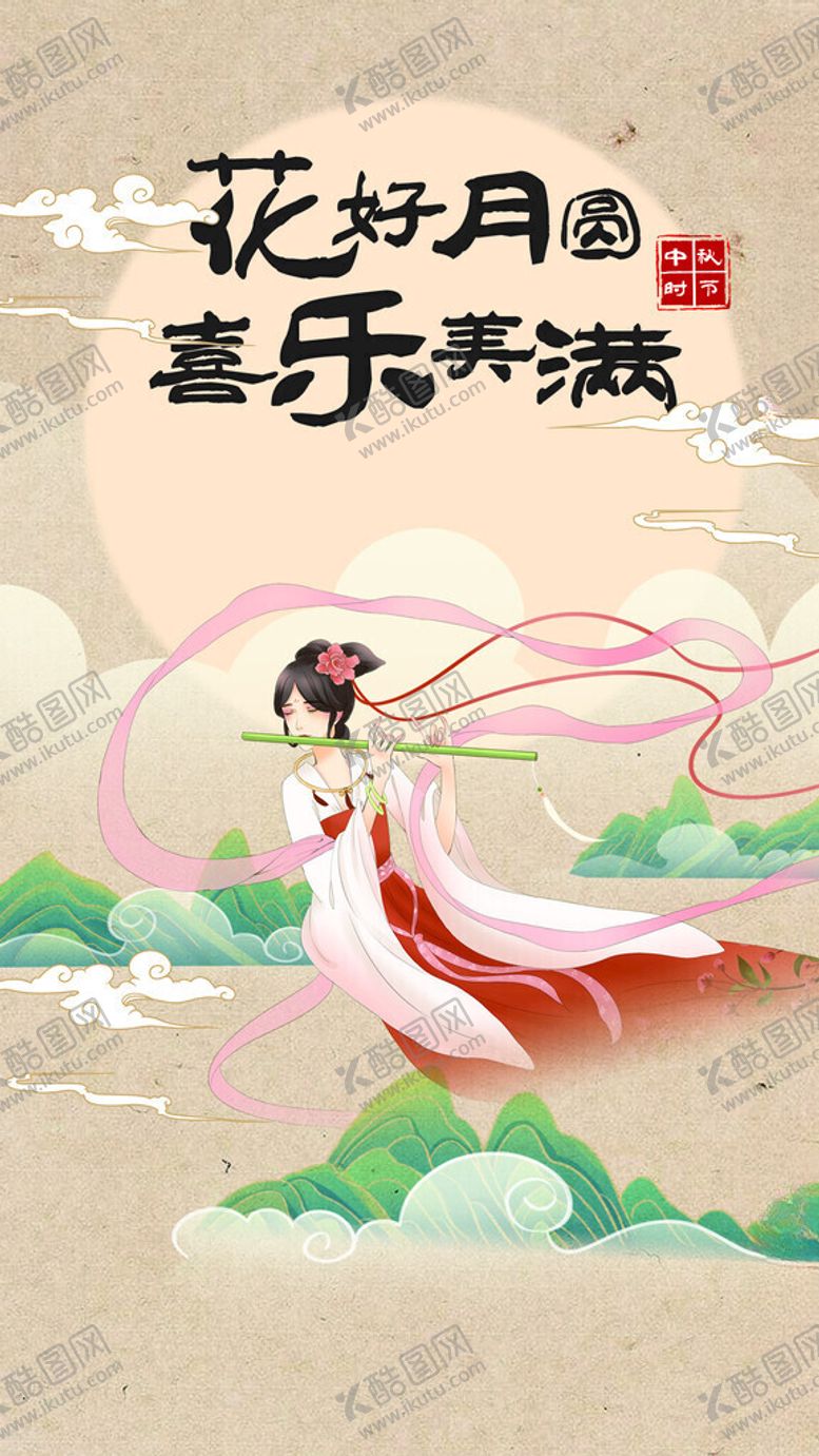 编号：69133102210854255308【酷图网】源文件下载-中秋节