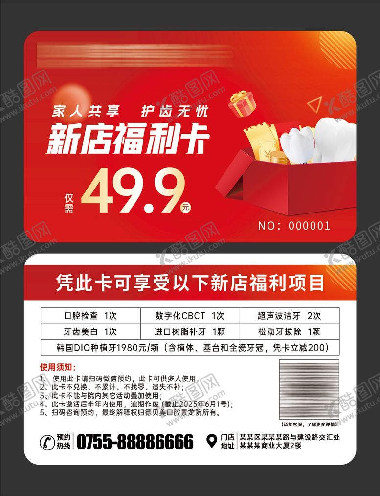 编号：72581812031816358164【酷图网】源文件下载-会员卡